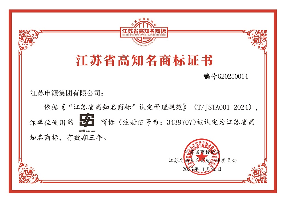 江苏省高着名商标