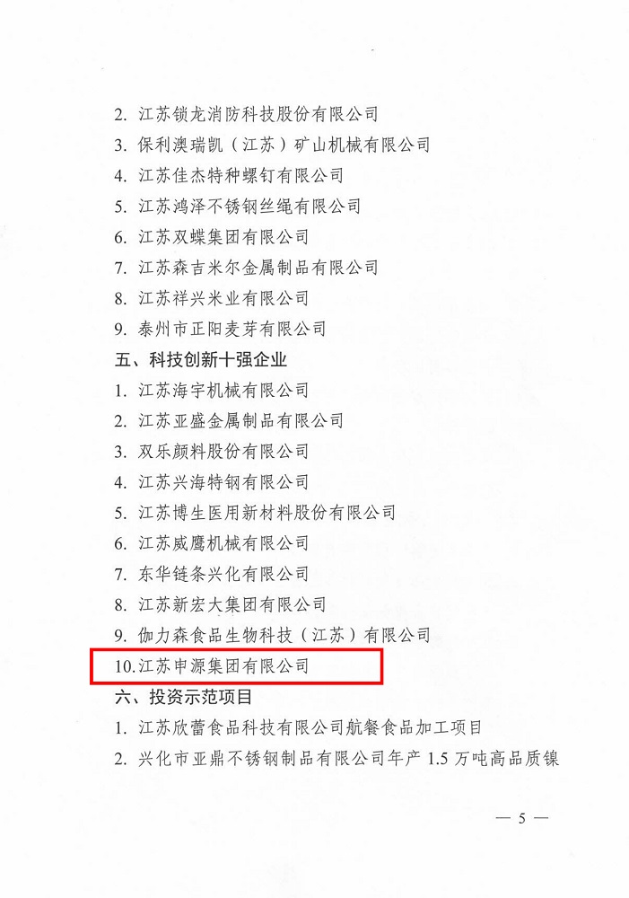 兴化市2025年度优异企业表扬决议_20260226[6]