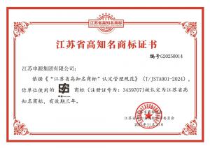 江苏省高着名商标